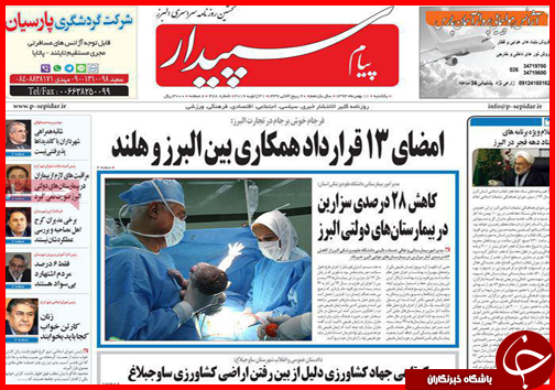 صفحه نخست روزنامه استان&zwnj;ها 11 بهمن ماه