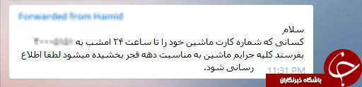 برای بخشودگی جرائم رانندگی به این شماره پیامک دهید!
