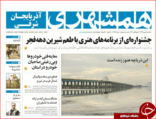 صفحه نخست روزنامه استان&zwnj;ها 11 بهمن ماه
