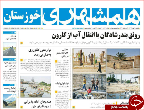 صفحه نخست روزنامه استان&zwnj;ها 11 بهمن ماه