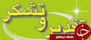 تجلیل از تیم ملی فوتبال اعزامی به مسابقات آسیایی 2015