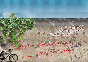 عکاسان خوزستانی در نمایشگاه جشنواره عکس ایران‌شناسی