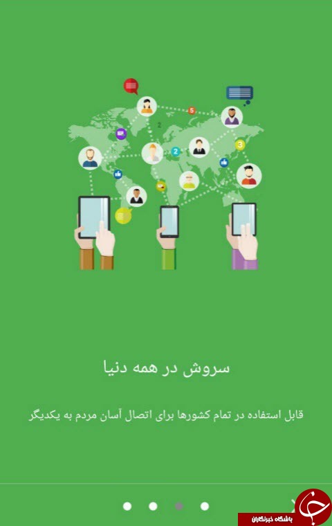 سروش، ارتباطی نو