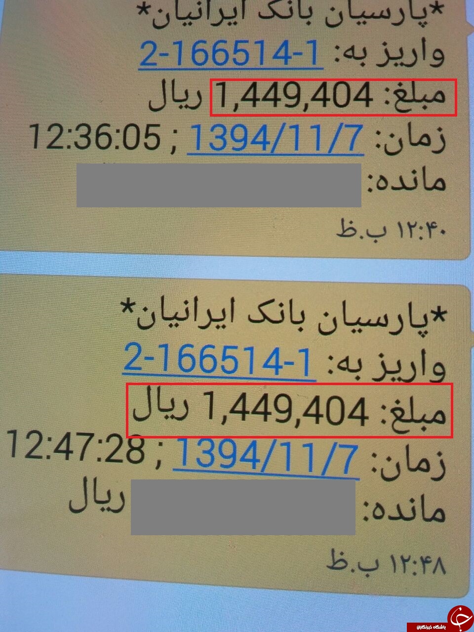 عجیب ترین حقوق واریزی یک قهرمان ملی+سند
