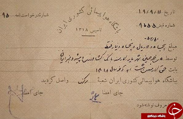 خرگوش دوران کودکی شریفی نیا/دکه روزنامه فروشی دهه30/فیش حقوقی استاد شهریار