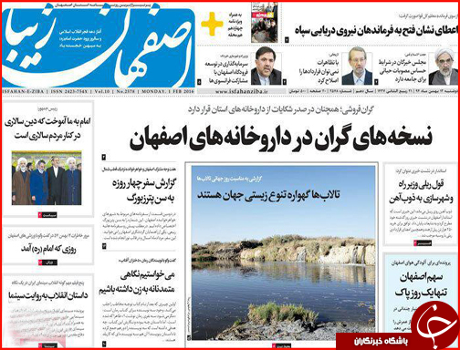 صفحه نخست روزنامه استان&zwnj;ها دوشنبه 12 بهمن ماه