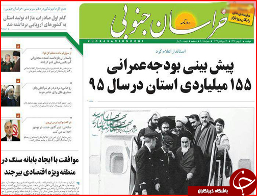 صفحه نخست روزنامه استان&zwnj;ها دوشنبه 12 بهمن ماه