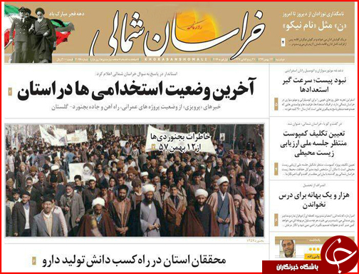 صفحه نخست روزنامه استان&zwnj;ها دوشنبه 12 بهمن ماه