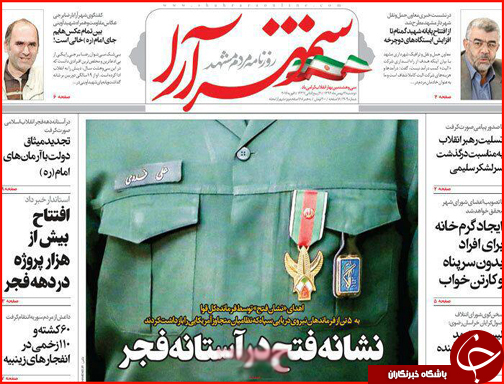 صفحه نخست روزنامه استان&zwnj;ها دوشنبه 12 بهمن ماه