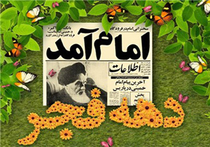 برنامه های بسیج دانش آموزی چهارمحال و بختیاری در دهه فجر