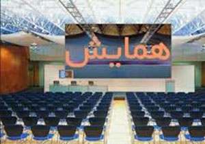 برگزاری یازدهمین همایش ملی علوم و مهندسی آبخیزداری ایران در دانشگاه یاسوج