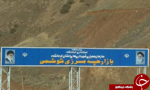 نان، مضیقه کوله&zwnj;بران/ بازارچه&zwnj;های مرزی چشم&zwnj;به&zwnj;راه بازگشایی!