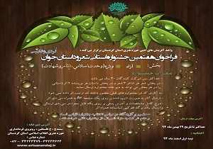 فراخوان هفتمین جشنواره استانی شعر و داستان جوان در کردستان اعلام شد