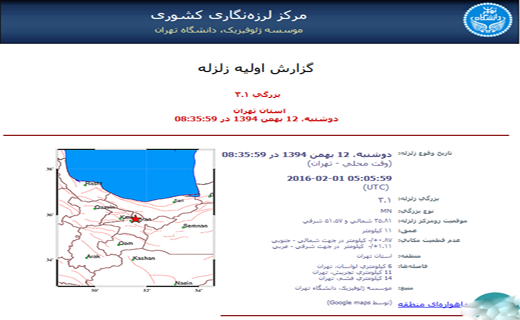 زلزله امروز تهران کدام مناطق احساس شد؟ +عکس