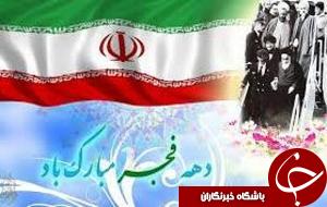 اجرای بیش از 100 برنامه به ‌مناسبت دهه مبارک فجر