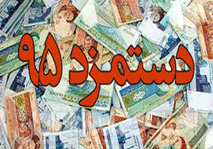 درخواست کارفرمایان از کارگروه مزد ۹۵