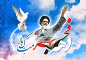 ویژه برنامه های دهه فجر در بازداشتگاه پارسیان
