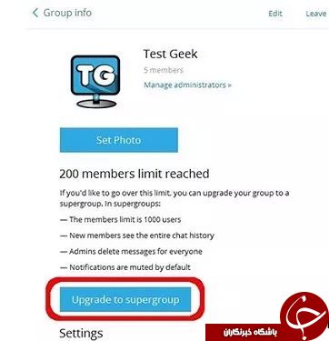 گروه خود را به سوپر گروه تبدیل کنید + آموزش