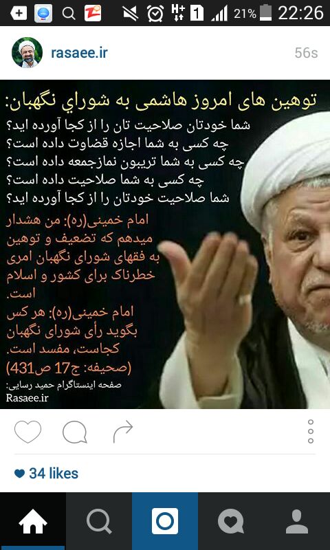 واکنش رسایی به سخنان هاشمی + عکس