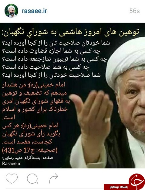واکنش رسایی به سخنان هاشمی + عکس
