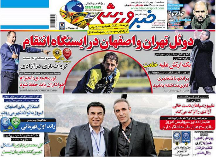 تصاویر نیم صفحه روزنامه های ورزشی سیزدهم بهمن