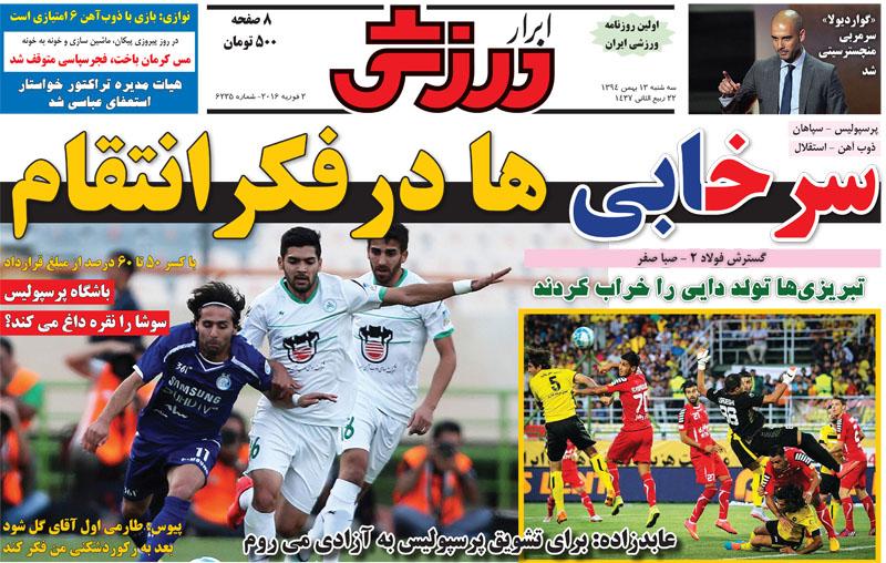 تصاویر نیم صفحه روزنامه های ورزشی سیزدهم بهمن