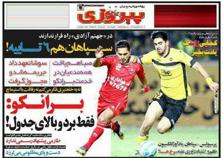 تصاویر نیم صفحه روزنامه های ورزشی سیزدهم بهمن