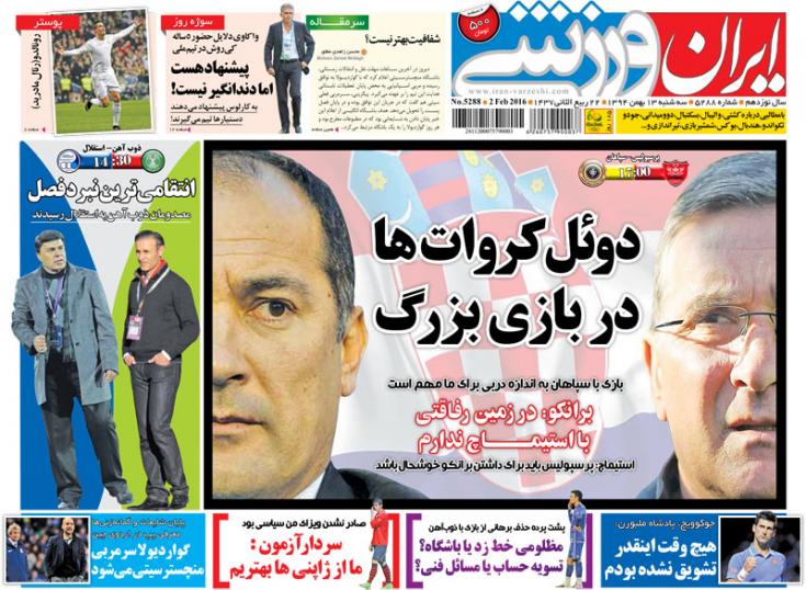 تصاویر نیم صفحه روزنامه های ورزشی سیزدهم بهمن