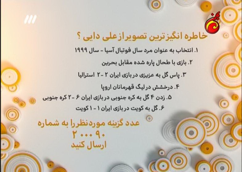 علی دایی در برنامه نود