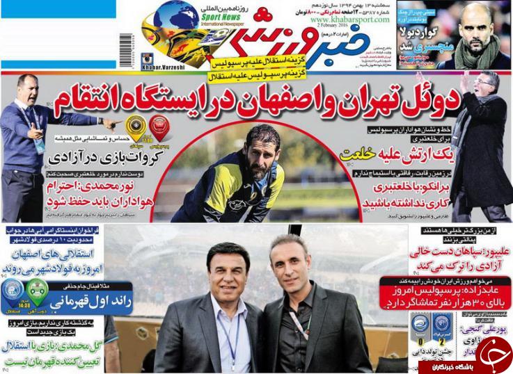 خبر ورزشی