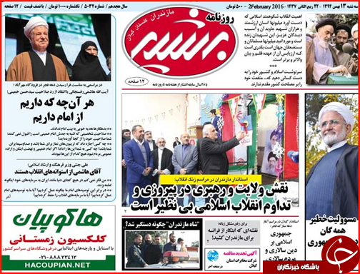 صفحه نخست روزنامه استان&zwnj;ها سه شنبه 13 بهمن ماه