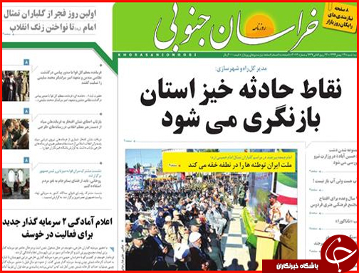 صفحه نخست روزنامه استان&zwnj;ها سه شنبه 13 بهمن ماه