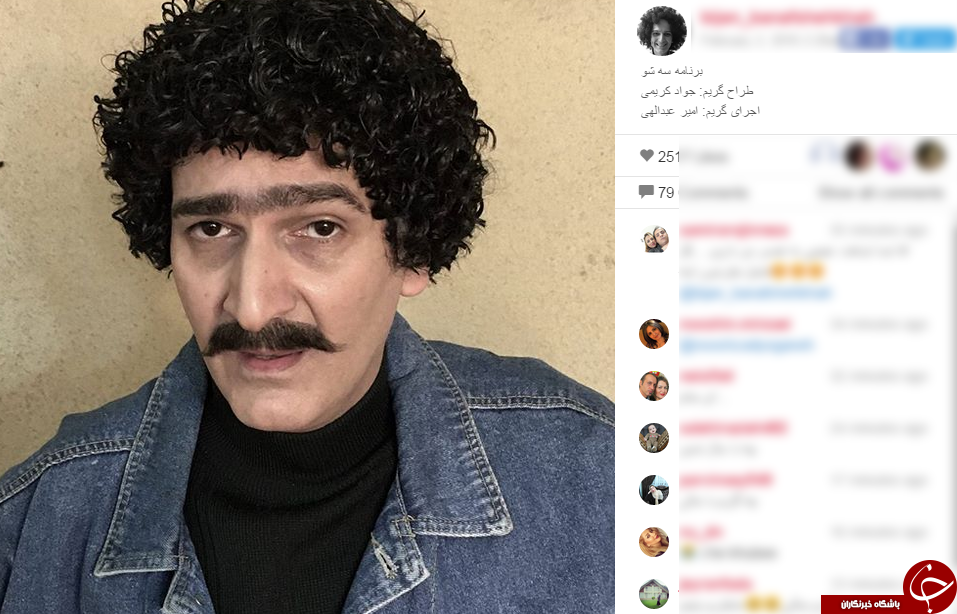 گریم متفاوت بیژن بنفشه خواه