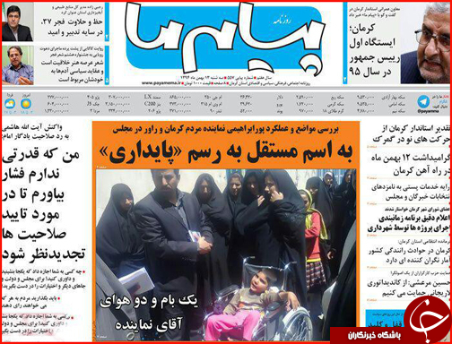 صفحه نخست روزنامه استان&zwnj;ها سه شنبه 13 بهمن ماه