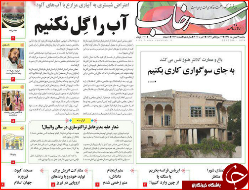 صفحه نخست روزنامه استان&zwnj;ها سه شنبه 13 بهمن ماه