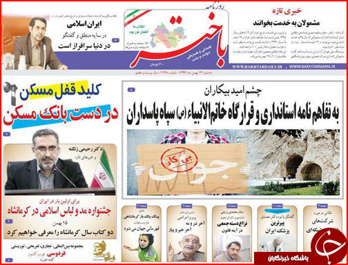 صفحه نخست روزنامه استان&zwnj;ها سه شنبه 13 بهمن ماه