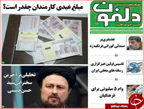 صفحه نخست روزنامه استان&zwnj;ها سه شنبه 13 بهمن ماه