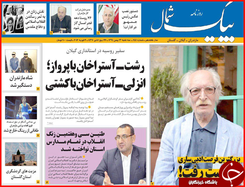 صفحه نخست روزنامه استان&zwnj;ها سه شنبه 13 بهمن ماه