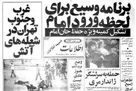 انقلاب در آینه مطبوعات