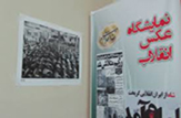 برگزاری نمایشگاه عکس انقلاب در سیزدهمین نمایشگاه بزرگ کتاب هرمزگان