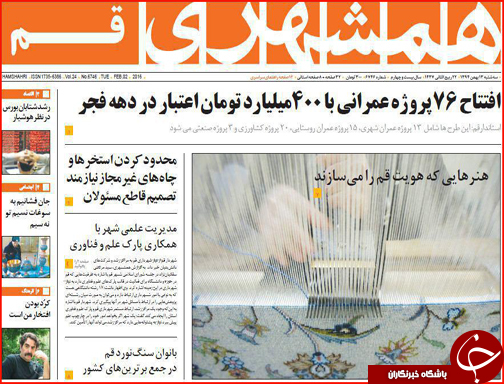 صفحه نخست روزنامه استان&zwnj;ها سه شنبه 13 بهمن ماه