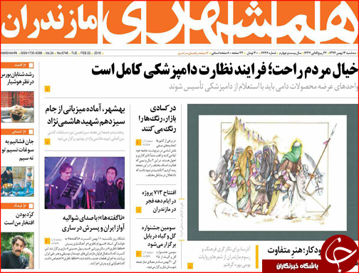 صفحه نخست روزنامه استان&zwnj;ها سه شنبه 13 بهمن ماه