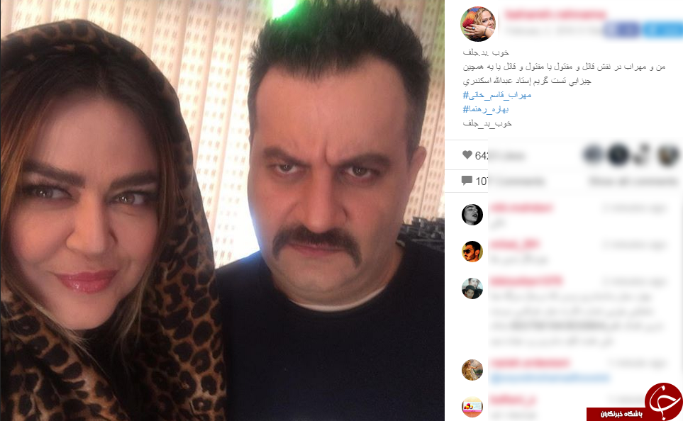 گریم جدید و متفاوت رهنما و همسرش + اینستاست