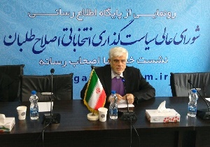 پایگاه اطلاع‌رسانی شورای عالی سیاست‌گذاری اصلاح‌طلبان رونمایی شد