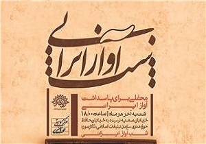 نهمین شب آواز ایرانی برگزار می‌‌شود
