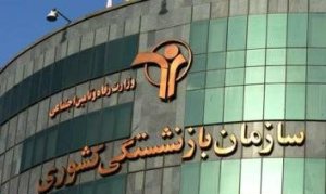اعطای تسهیلات به فرهنگیان بازنشسته گلستان