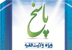 رونمایی از نرم افزار"پاسخ"با حضور آیت الله حسینی بوشهری