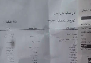 بانکداری الکترونیک و 15 روز انتظار برای انتقال پول! + فیلم