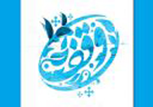 وقف زمین در پاسارگاد