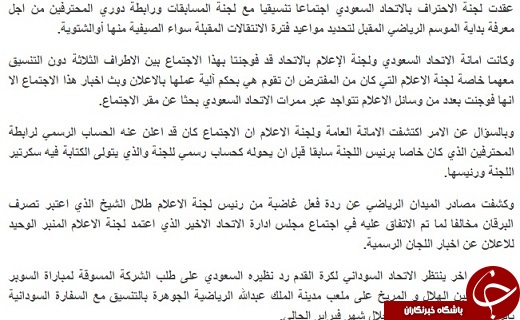 آتش عربستانی ها دامن فوتبال خودشان را گرفت